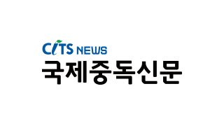 CITS NEWS(국제중독신문)