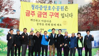 14.11.15 푸른보석 청라공원 환경보호 캠페인 ‘금주 금연 선포식’ 개최