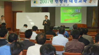 2007 민방위 대원 교육